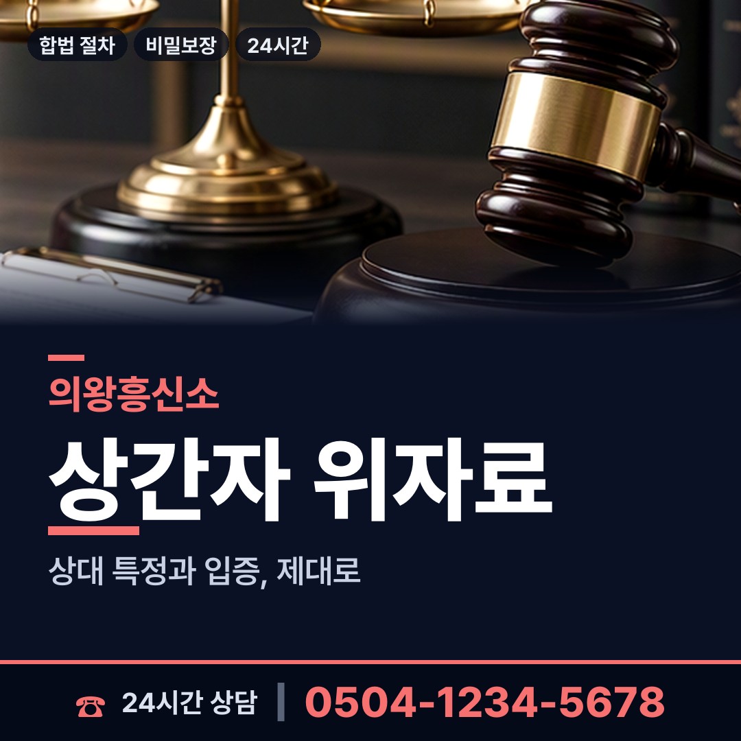 의왕 오전동 사설탐정 상담 안내