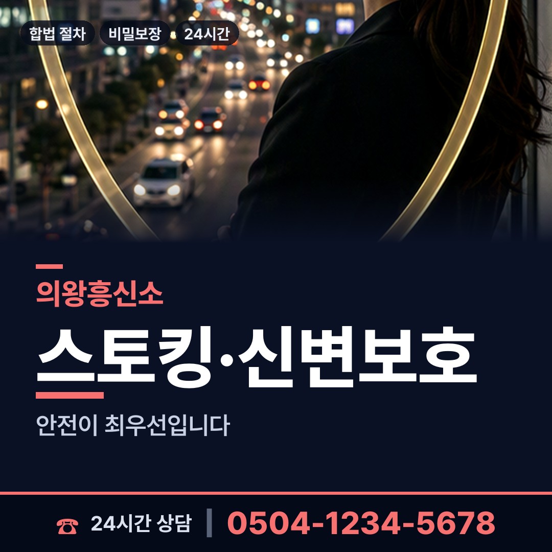 의왕 오전동 사이버흥신소 상담 안내